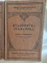 Стара Царска Книга Италианска Граматика 1921 г , снимка 4