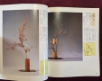 Икебана справочник - история, стилове и традиции / Ikebana, снимка 14