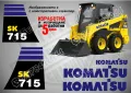 KOMATSU SK 715 стикери надписи SK715, снимка 1