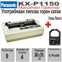  Матричен принтер Panasonic KX-P1150+Нова лента - Липсва горен капак 