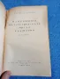 Борис Ценков - Из историята на естетическата мисъл в България , снимка 4