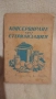 Антикварни готварски книги , снимка 3
