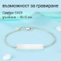 Сребърна гривна с възможност за гравиране , снимка 2