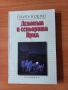 Книги Паулу Коелю Воинът на светлината Алхимикът Хипи , снимка 4