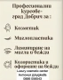 Курсове за козметик Добрич, снимка 4