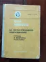 План- конспекти за мотострелковите подразделения, снимка 1