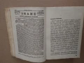 Антикварна книга "Христо Ботев Съчинения Пълно събрание" - 1940 г. ", снимка 5