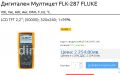  Мултимер FLUKE 287 - чисто нов , снимка 8