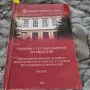 Сборник с тестови въпроси по Биология + отворени въпроси, снимка 2