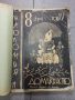 Списания -Иконимия и домакинство -1926,37 год. Общо 7 броя, снимка 1