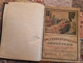 Проповедническа енциклопедия. 1929., снимка 1