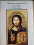 Арт комплект в бароков стил за Св.Кръщение, модел “Исус Христос“ , снимка 17