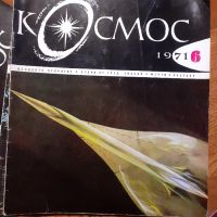 20 броя списание Космос от 1996 и 1997 година , снимка 4 - Списания и комикси - 45117976