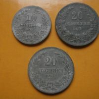 10 и 20 стотинки 1917 , снимка 1 - Нумизматика и бонистика - 45419471