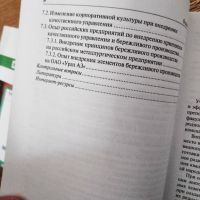 Иновативен проект, на руски език, снимка 6 - Специализирана литература - 45762865
