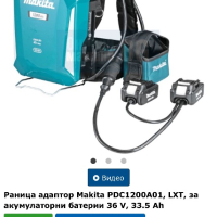 Батерия Раница Makita BL36120A, снимка 2 - Други инструменти - 43739088