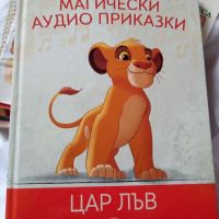 Цар Лъв, снимка 1 - Детски книжки - 45303508