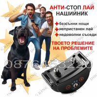 Електронен нашийник против лай, снимка 1 - За кучета - 45525392