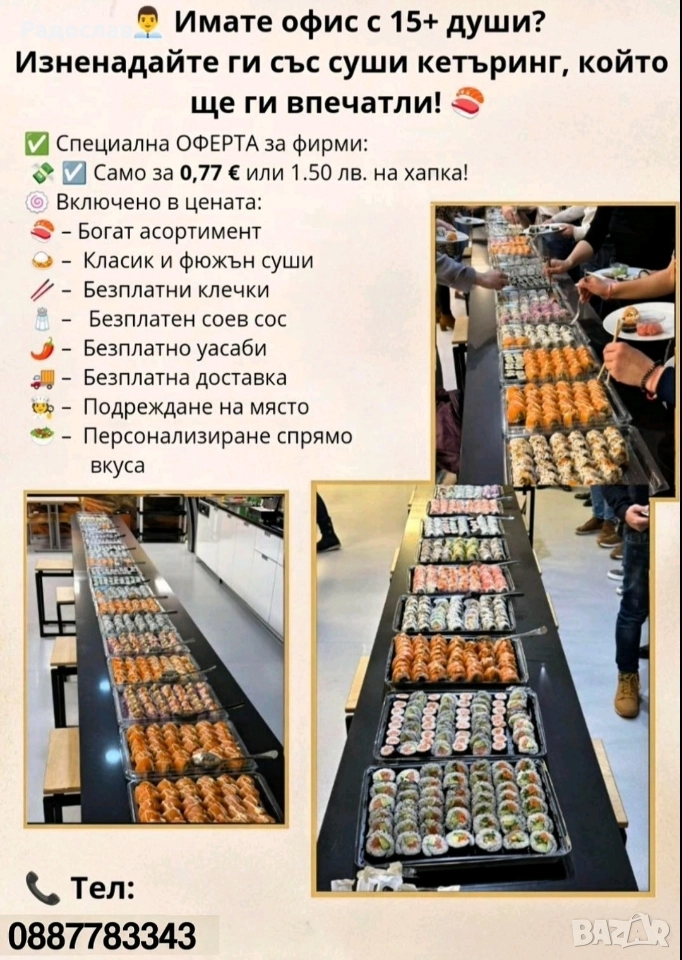 Суши Кетъринг за Фирмени Събития – Впечатлете Екипа и Гостите!, снимка 1