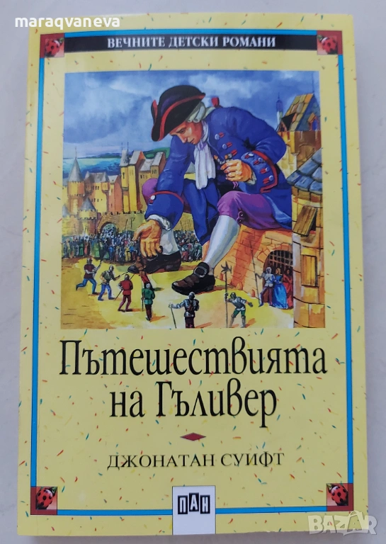 Пътешествията на Гъливер -  Джонатан Суифт, снимка 1