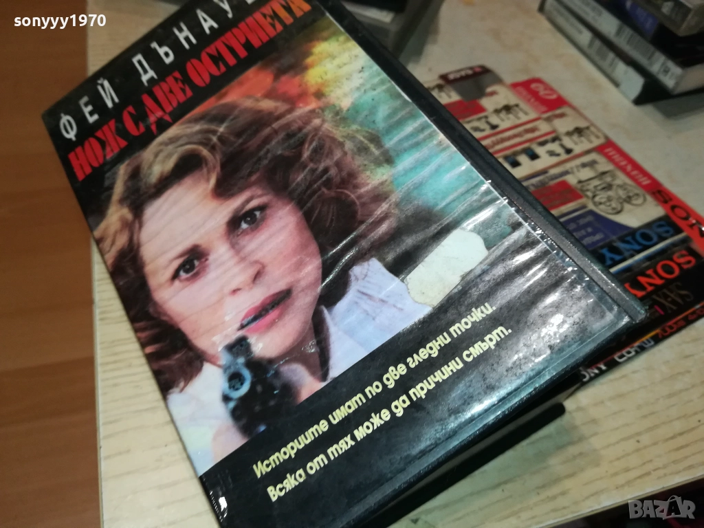 НОЖ С ДВЕ ОСТРИЕТА-ORIGINAL VHS VIDEO TAPE 3011251857, снимка 1