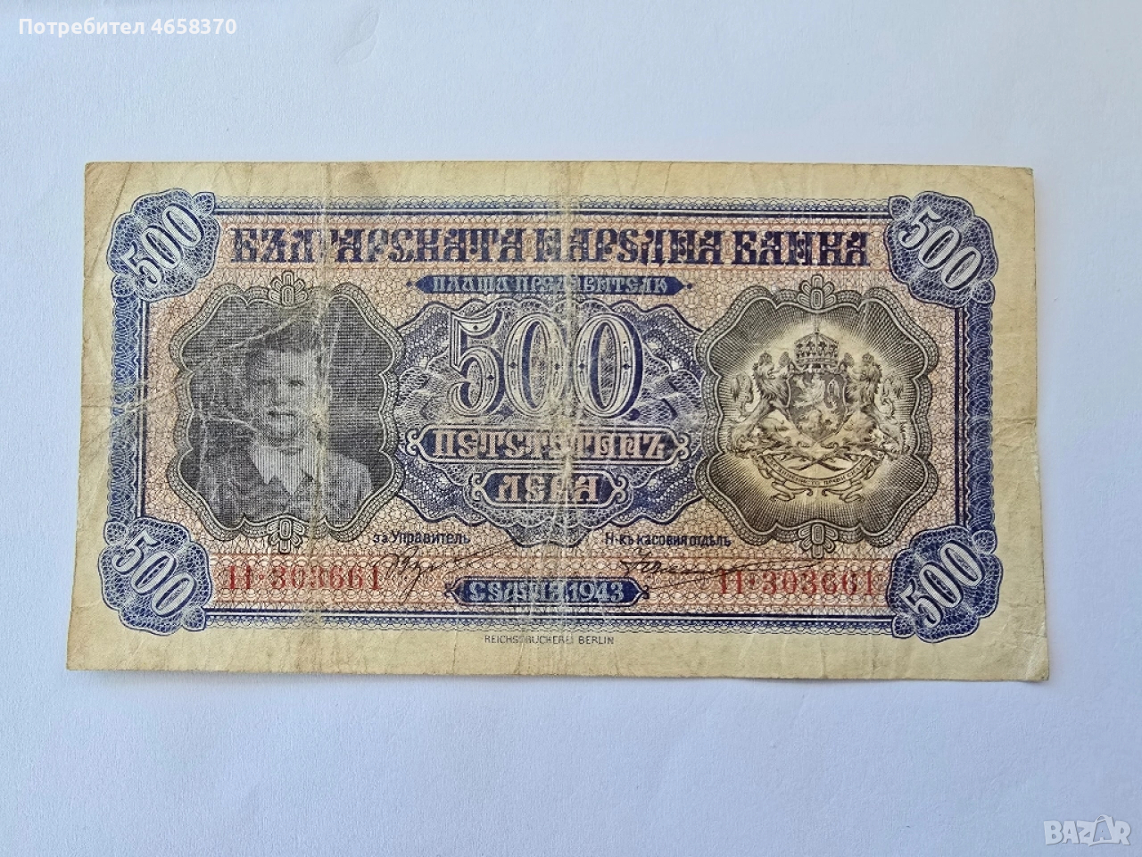 Царство България -500 лева 1943 година, снимка 1