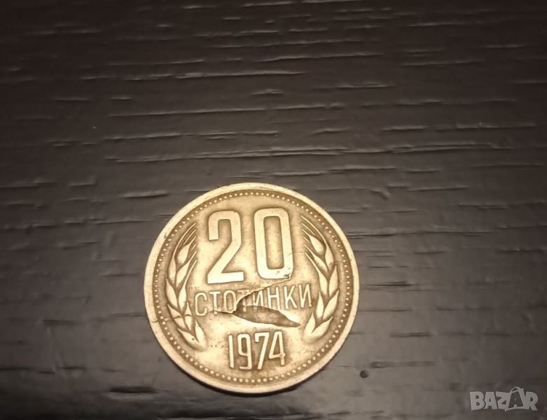 Куриоз 20 стотинки 1974 с дефект, снимка 1