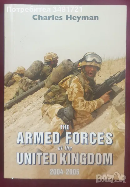 Справочник - The Armed Forces of The United Kingdom 2004-2005, снимка 1