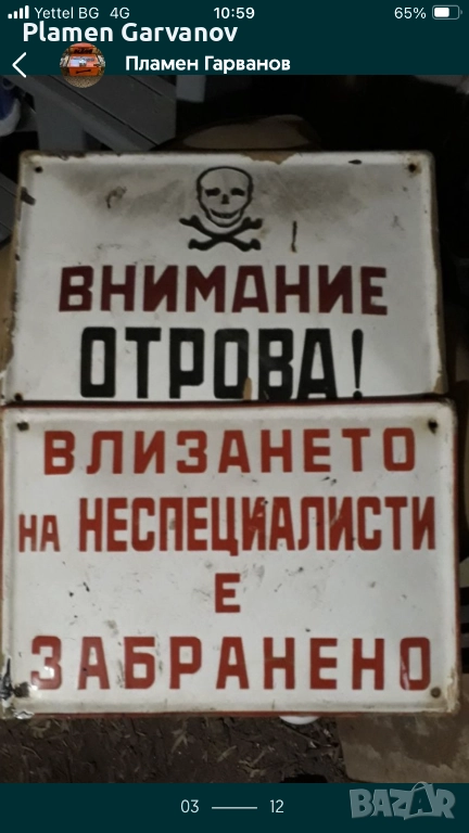 Емайлирани табели , снимка 1