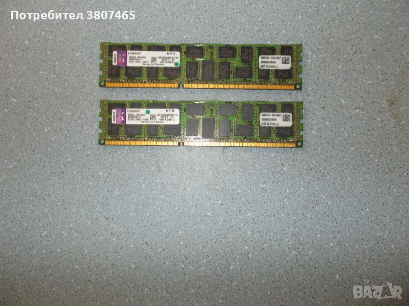 2.Ram DDR3 1066 MHz,PC3-8500,8Gb,Kingston.ECC Registered рам за сървър.Кит 2 Броя, снимка 1