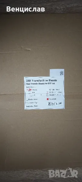 DTF трансферни листи 100 бр., снимка 1
