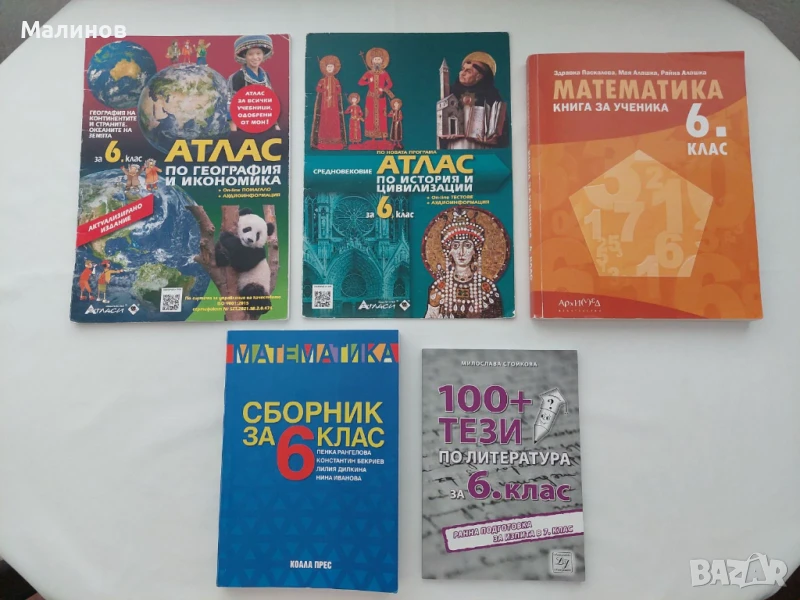 Помагала за 6-ти клас, снимка 1