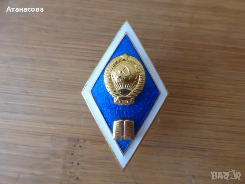 Нагръден знак ромб СССР, снимка 1