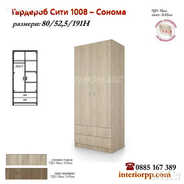 Гардероб СИТИ 1008 с две врати и чекмеджета в Сонома, Орех, снимка 1