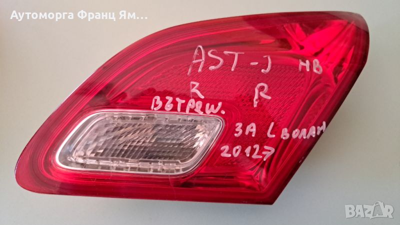 ДЕСЕН ВЪТРЕШЕН СТОП ЗА OPEL ASTRA J ХЕЧБЕК , снимка 1