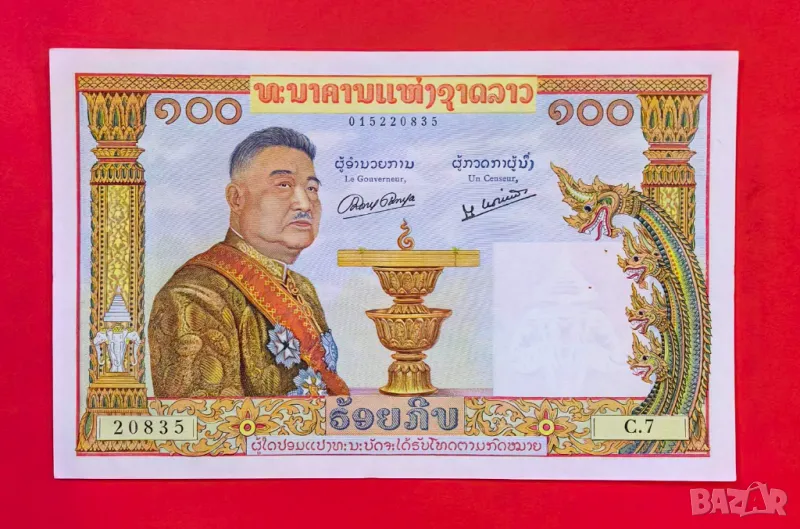 Лаос 100 кип 1957 г., снимка 1