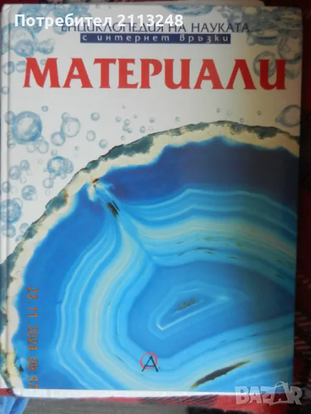 Алистър Смит, Филип Кларк, Корин Хендерсън - Материали, снимка 1