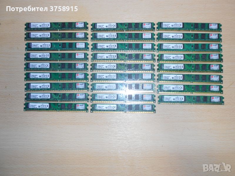 431.Ram DDR2 667 MHz PC2-5300,2GB,Kingston. НОВ. Кит 26 Броя, снимка 1