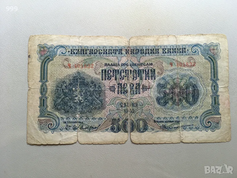 500 лева 1945 България, снимка 1