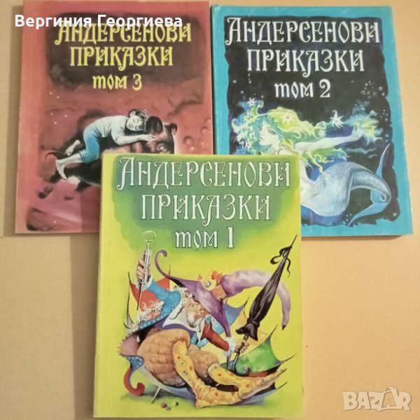 Андерсенови приказки в три тома за 10лв., снимка 1