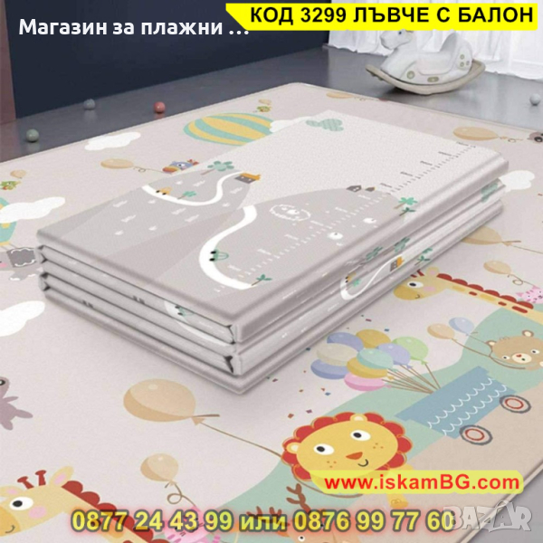 Детско килимче за игра - модел лъвче с балон с размери 200х180см. - КОД 3299 ЛЪВЧЕ С БАЛОН, снимка 1