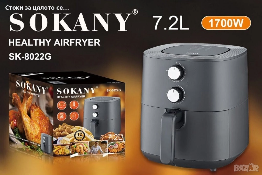 Еър Фрайър Sokany 7.2L 1700W, снимка 1