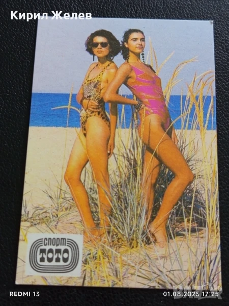 Старо календарче СПОРТ ТОТО много красиво за КОЛЕКЦИЯ ДЕКОРАЦИЯ 30182, снимка 1