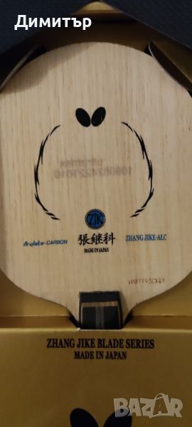 Butterfly zhang jike alc, снимка 1