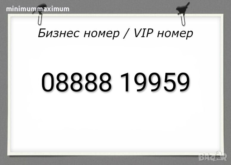 Хубав номер А1 Лесен номер Бизнес номер Златен номер Сребърен номер Предплатена сим карта A1!, снимка 1