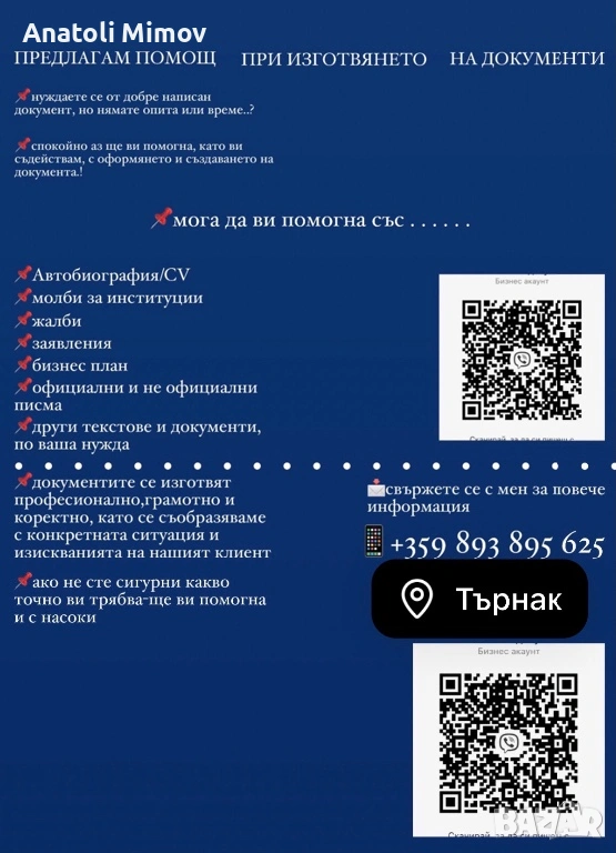 Изготвяне на документи, снимка 1