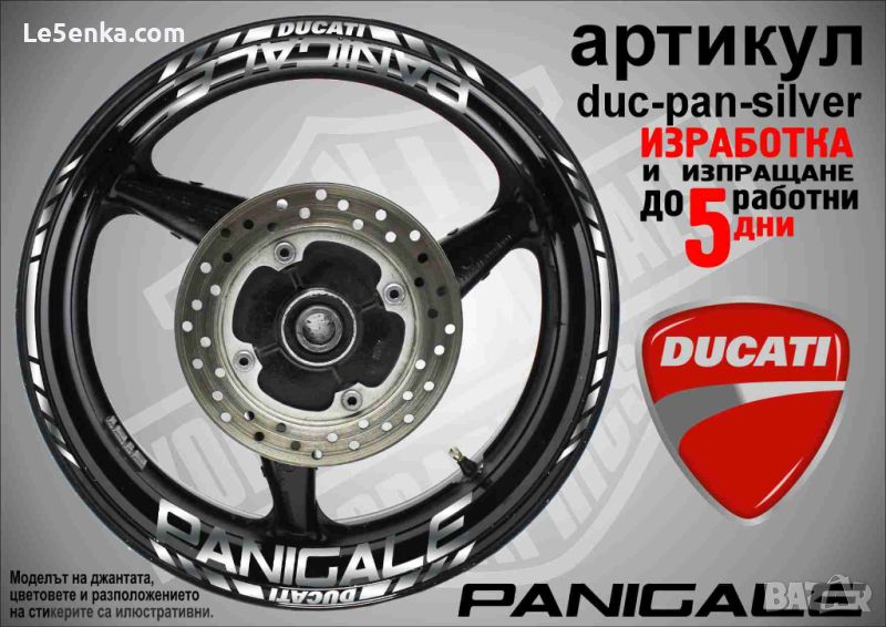 Ducati Panigale кантове и надписи за джанти duc-pan-silver, снимка 1