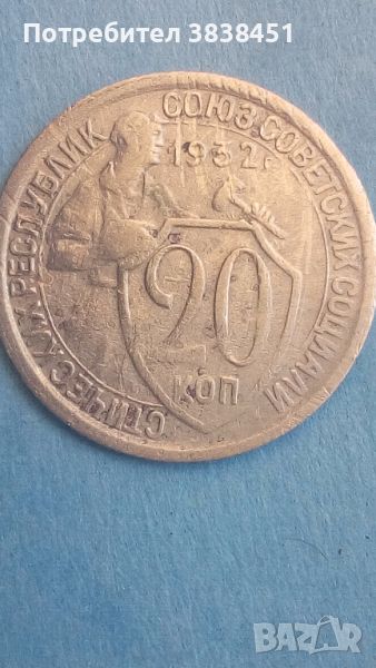 20 коп. 1932 года Украины, снимка 1