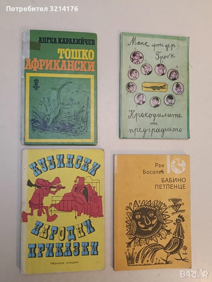 Кубински народни приказки - Сборник, снимка 1