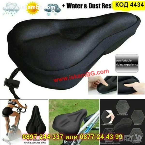 Гел подложка за седалка на велосипед - КОД 4434, снимка 1